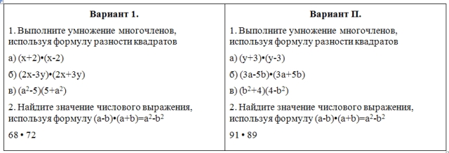 Урок математики Разность квадратов