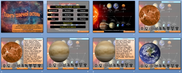 Презентация по физике Планеты Солнечной системы