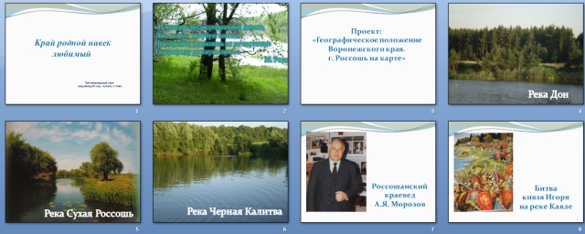 Конспект и презентация урока окружающего мира Край родной навек любимый