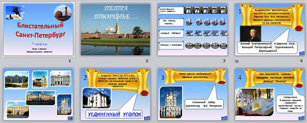 Презентация Блистательный Санкт-Петербург
