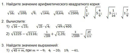 задание квадратный корень