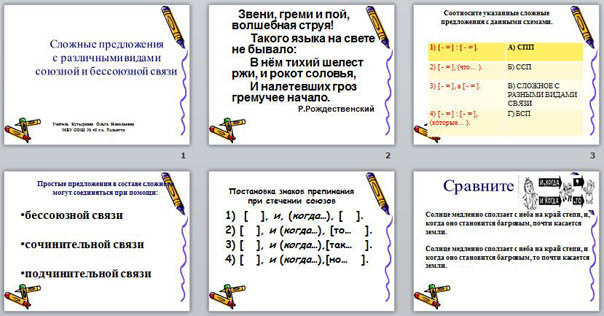 Презентация к уроку по русскому языку Сложные предложения с различными видами связи