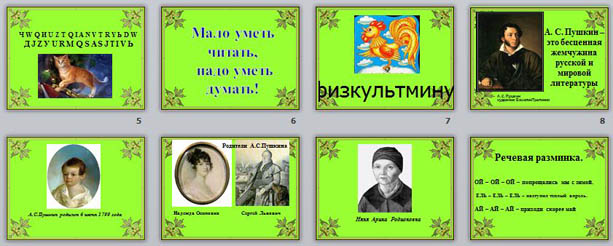 Презентация к уроку литературного чтения А.С.Пушкин и его сказки