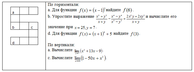 Проверочные работы по математике Кросснамберы