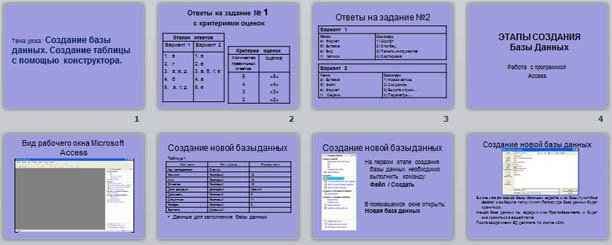 Создание табличной базы данных процессоры