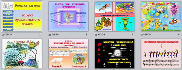 Презентация по музыке Азбука музыкального языка