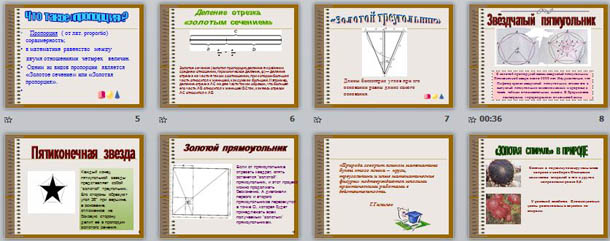 Презентация Золотое сечение