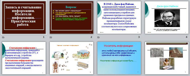 Презентация Носители информации