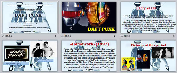 Учебный творческий проект по английскому языку Daft Punk