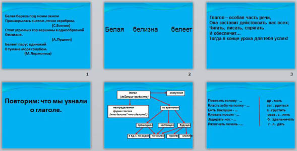 Презентация Глагол