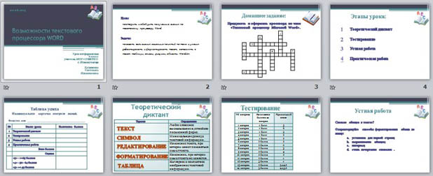 презентация по информатике на тему Возможности текстового процессора Word