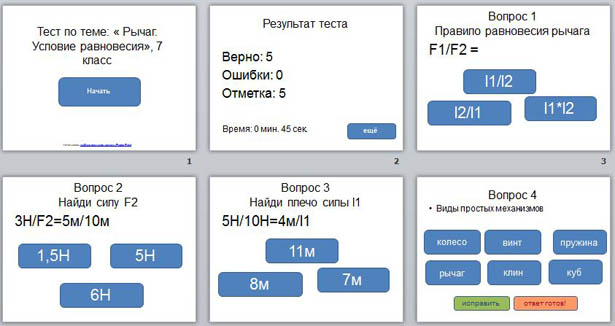 Презентация тест Рычаг, условие равновесия