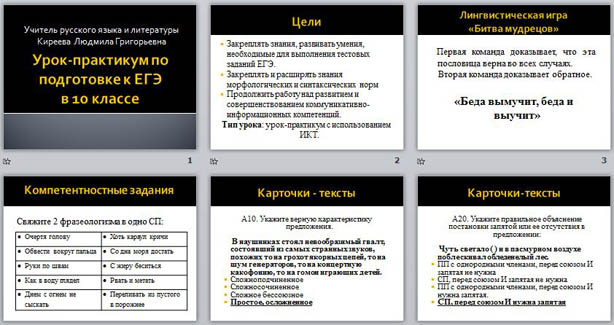 Презентация Подготовка к ЕГЭ по русскому языку