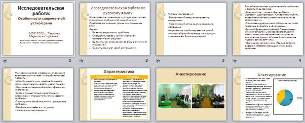презентация по русскому языку Особенности современной устной речи