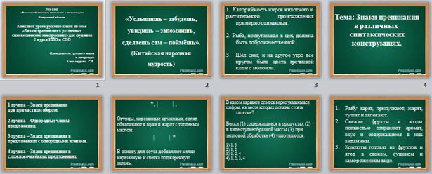 презентация к уроку русского языка по теме: Знаки препинания в различных синтаксических конструкциях
