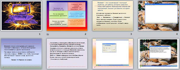 Презентация по информатике Программа Блокнот