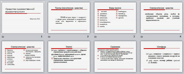 Презентация по литературе Средства художественной выразительности