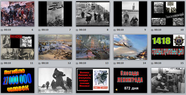 Презентация к классному часу 9 мая