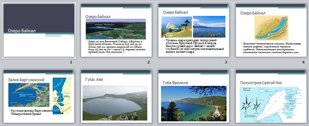 Презентация Озеро Байкал
