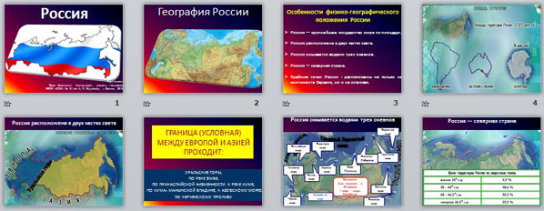 Презентация по географии Общие сведения о России