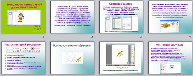 Использование коллекции в доске smart board