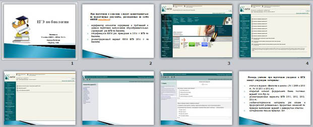 Презентация по биологии ЕГЭ по биологии
