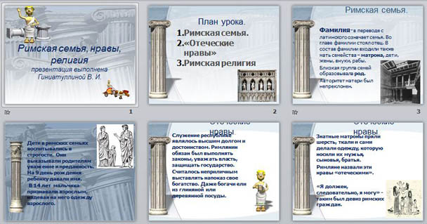 Презентация римская семья нравы и религия история 5 класс