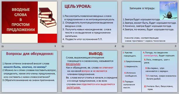 Презентация по русскому языку Вводные слова в простом предложении