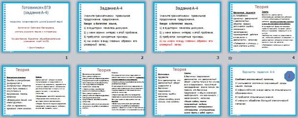 Презентация по русскому языку Готовимся к ЕГЭ. Задание А 4
