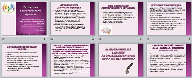 Технология разноуровневого обучения презентация