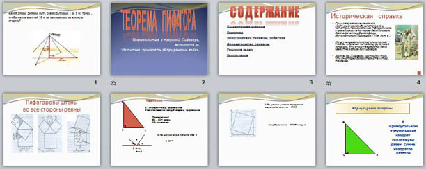 Презентация к уроку геометрии Теорема  Пифагора