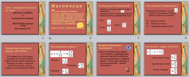 Презентация по математике Действия с дробями и смешанными числами