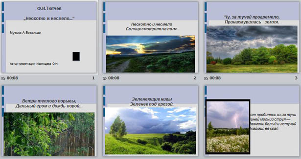 Презентация по литературе Ф.И.Тютчев. Неохотно и несмело...