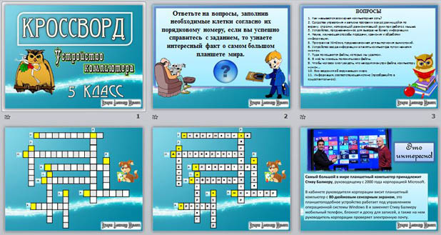 Из чего состоит компьютер кроссворд