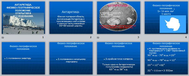 Презентация по географии Исследование Антарктиды