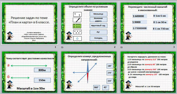 Презентация по географии Решение задач по теме План и карта