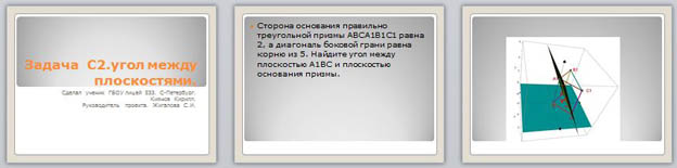 Презентация по математике Угол между плоскостями в треугольной призме