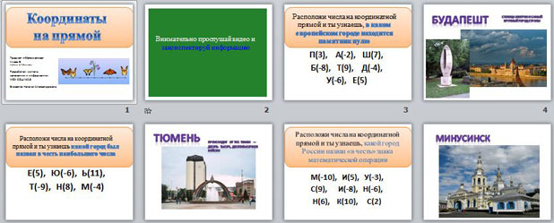 Презентация математика Координаты на прямой