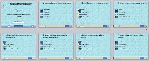 Тест по географии Мировой океан