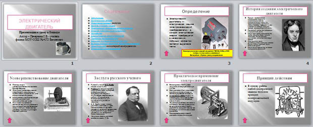 Презентация к уроку по физике Электрический двигатель постоянного тока