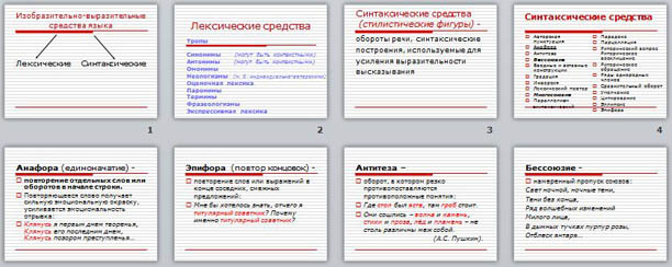 Презентация по русскому языку Синтаксические средства языка