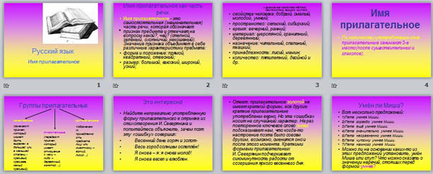 Презентация по русскому языку Имя прилагательное. Повторение