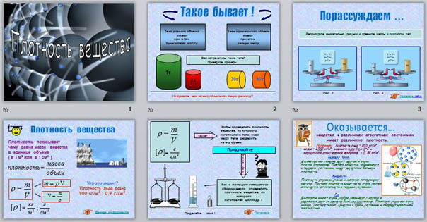 Презентация Плотность вещества