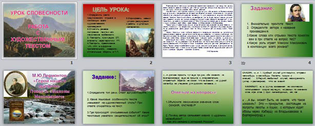 Презентация по русскому языку "Работа с художественным текстом М.Лермонтов Герой нашего времени