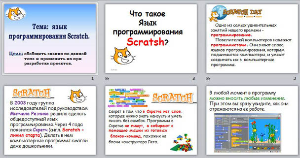 Презентация к учебному занятию по информатике Язык программирования Scratch. Повторение и обобщение