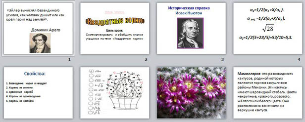 презентация по математике Квадратный корень, приближённое значение квадратного корня