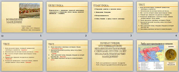 презентация по истории на тему Возвышение Македонии