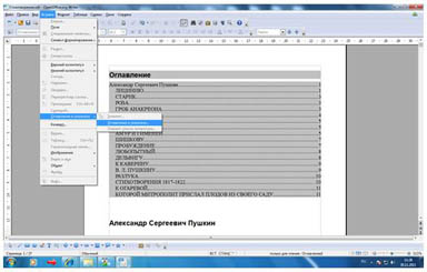 Создание оглавления