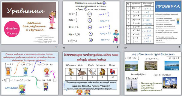 Презентация Уравнения