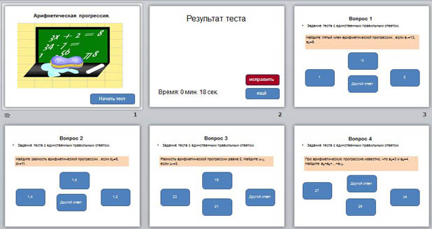 Тест по математике арифметическая прогрессия